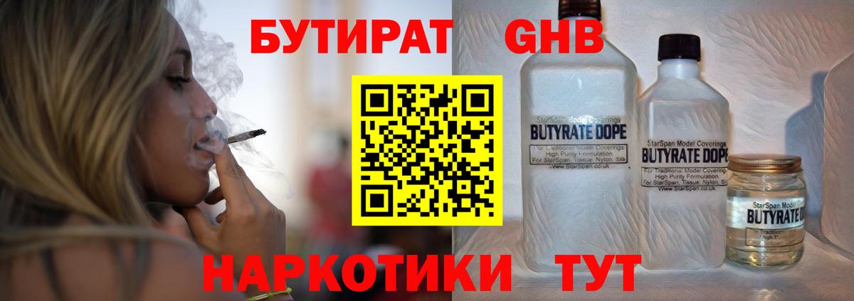 Бутират 99% Сегежа