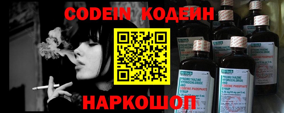 Кодеин напиток Lean (лин)  Вход с VPN  Сегежа  Кодеин Purple Drank 