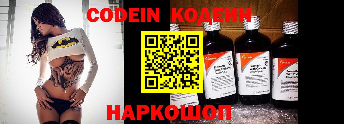 Кодеиновый сироп Lean Purple Drank Сегежа